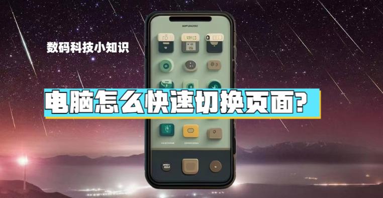 快捷切换电脑两个窗口