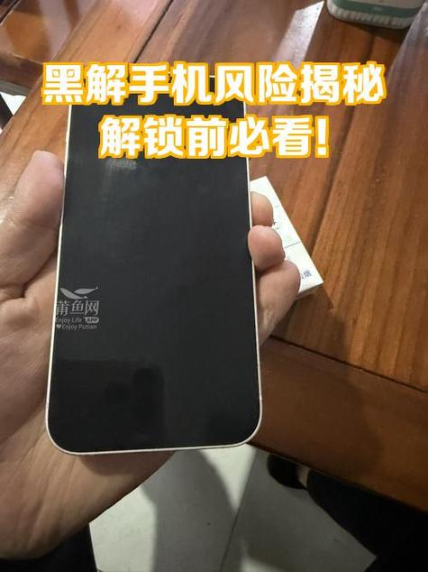 网络锁黑解