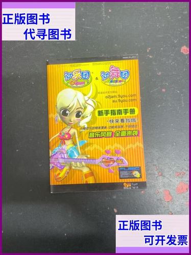 劲舞团新手教程