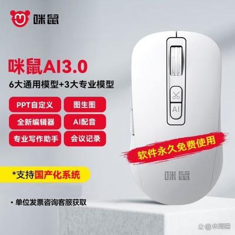 咪鼠语音鼠标连接教程