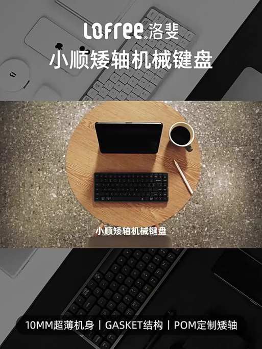 洛斐键盘怎么关闭灯光缩略图