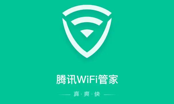 腾讯wifi管家安全吗
