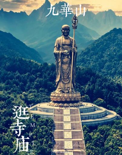 出轨的人一起去九华山吗会怎么样截图
