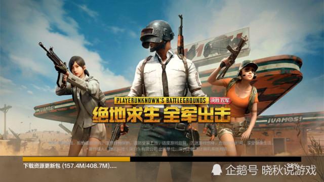 腾讯出过几款吃鸡游戏