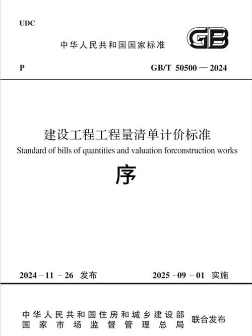 清单计价规范2024电子版