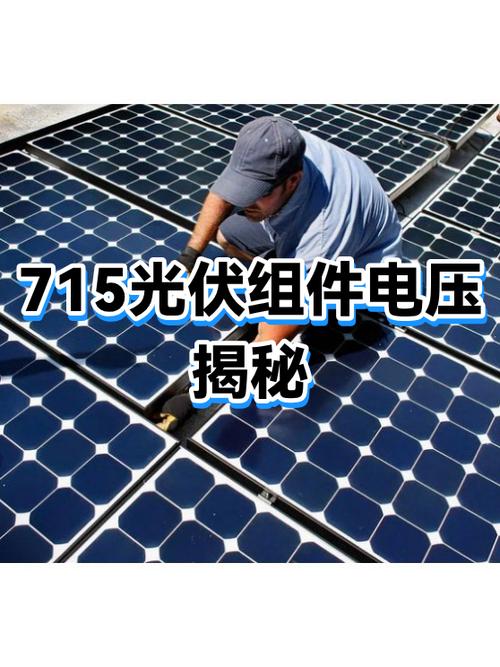 光伏发电对电压影响