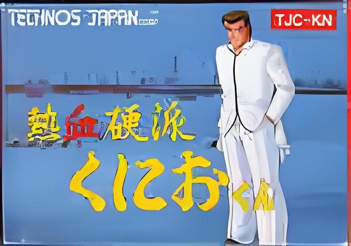 热血硬派最新版