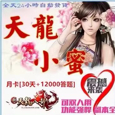 天龙八部为什么不封小蜜