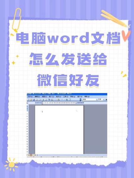 怎么发送电子版文件