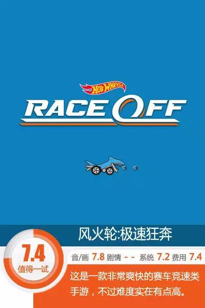 风火轮之极速狂奔无限钻石版