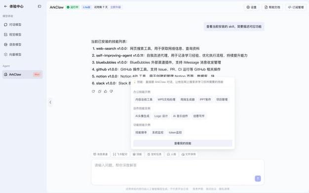 火山引擎官网控制台