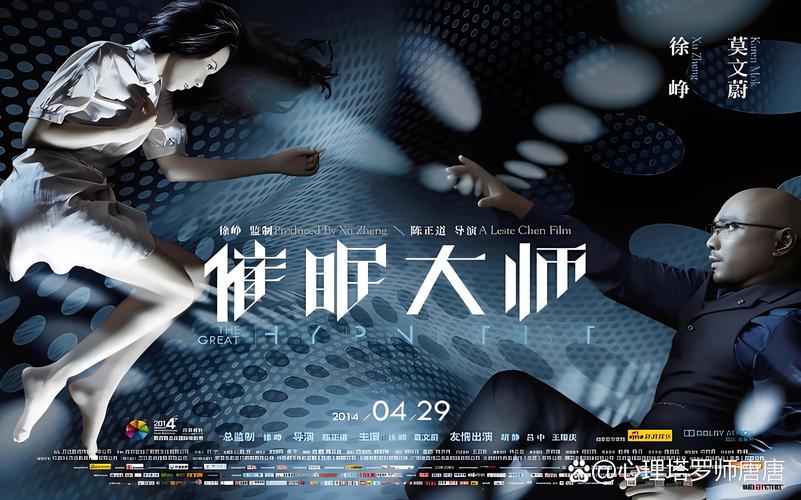 催眠术1-3集在线观看截图