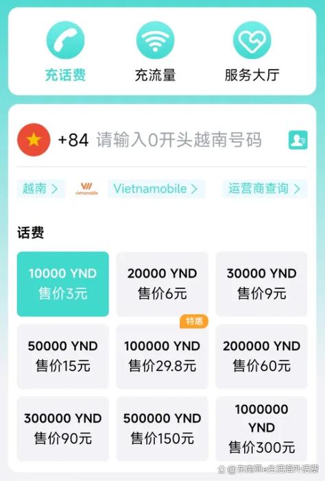 去越南5天怎么用流量截图