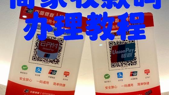云闪付商户收款码