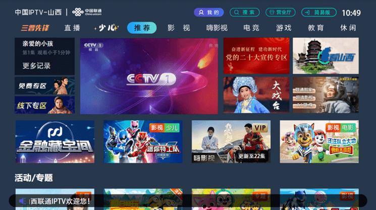 联通iptv机顶盒设置开机直播