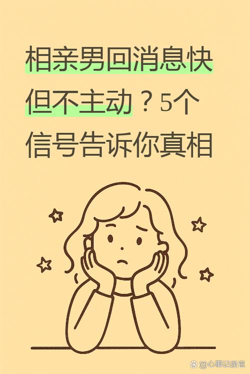 相亲男很内向一点都不主动图标