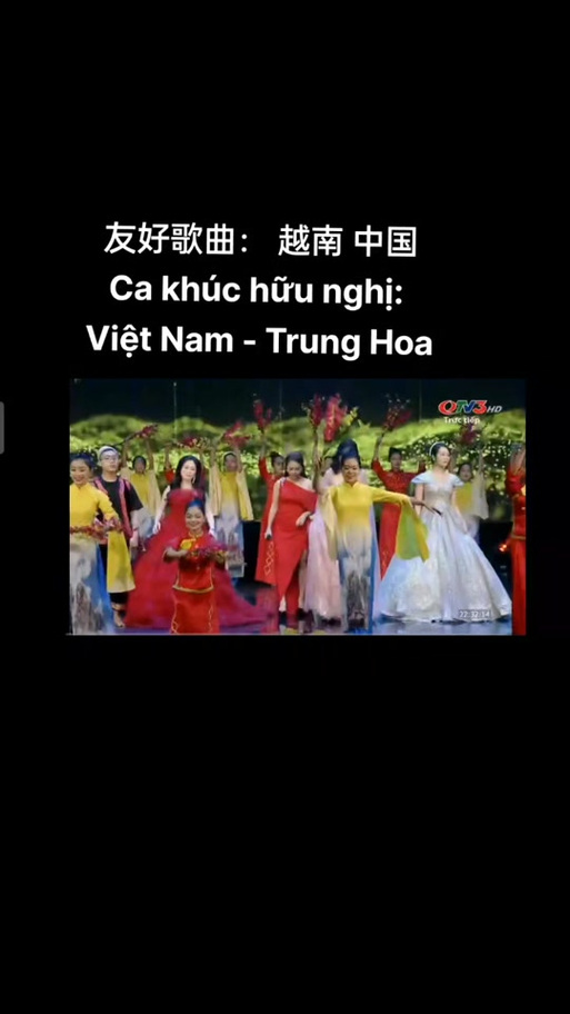中国歌越南版