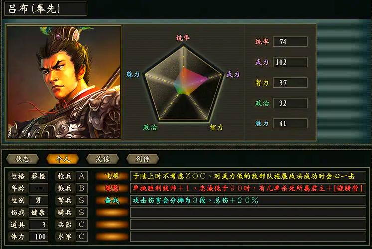 三国志战略版吕布技能缩略图