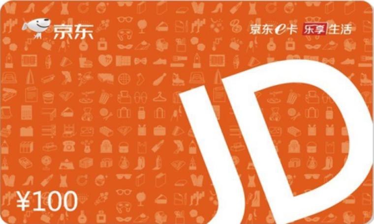 京东e卡购买渠道缩略图