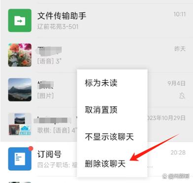 删除微信通话中断痕迹的方法