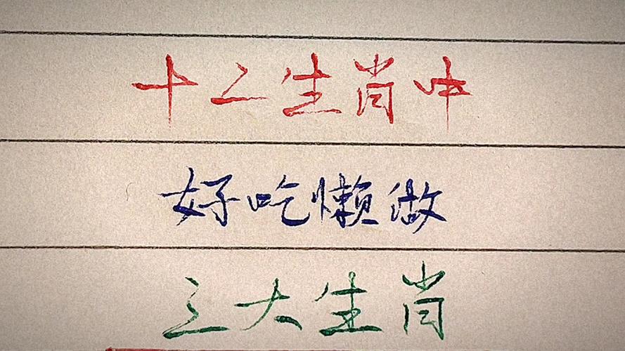 好吃懒做三大生肖排名