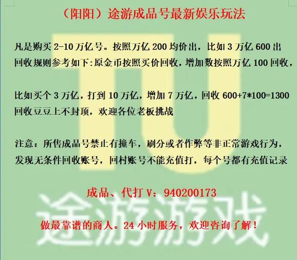 回收游戏账号缩略图