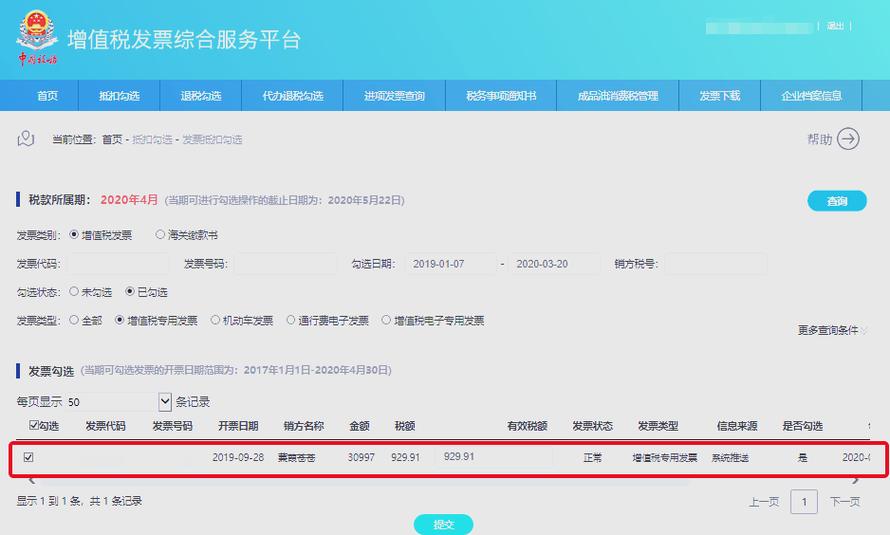 发票抵扣勾选统计确认后可以撤销吗