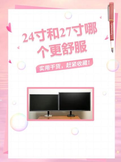 24寸还是27寸最舒服
