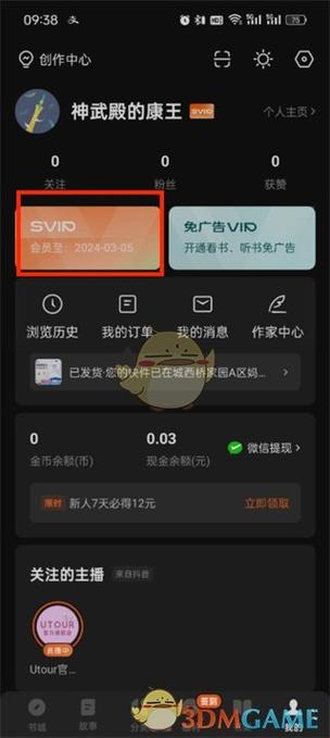 蕃茄小说怎么取消自动更新