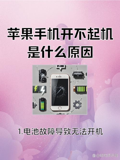 苹果8开不了机了怎么回事