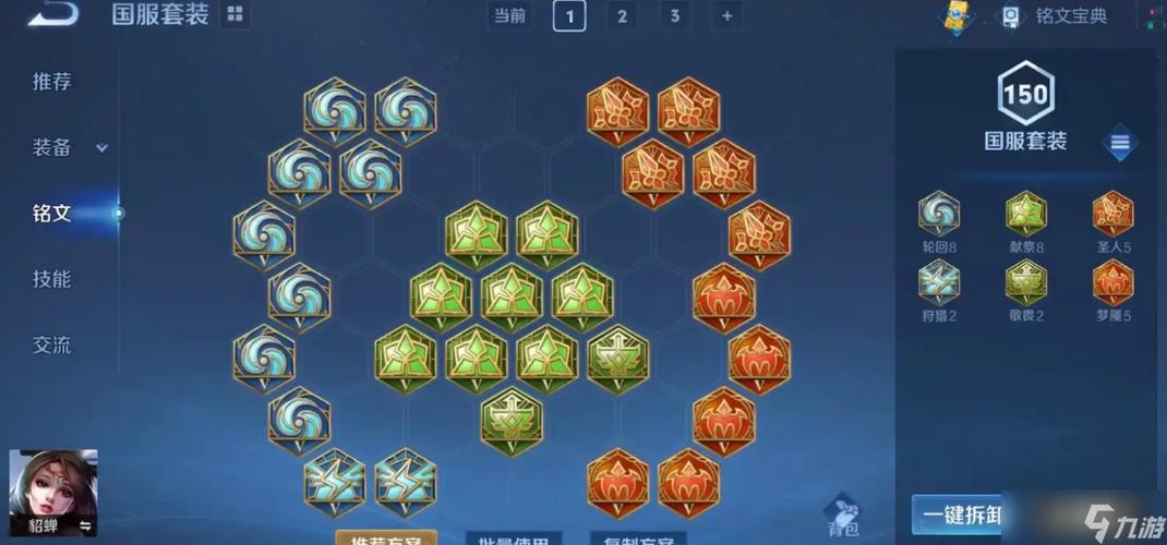 貂蝉带什么铭文最厉害
