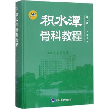 积水潭医院骨科手术缩略图