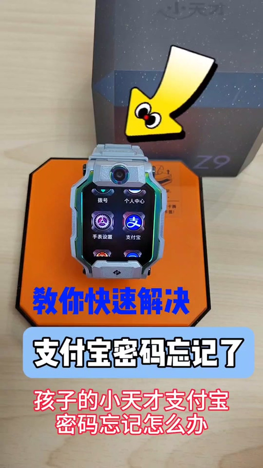 小天才手表绑定支付宝教程