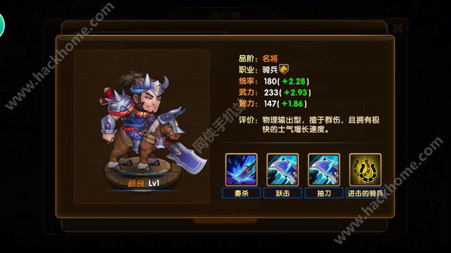 乱轰三国志武将排名缩略图
