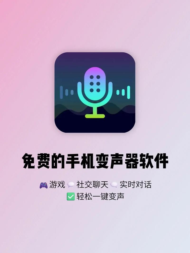 吃鸡专用免费变声器缩略图