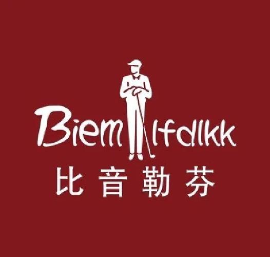 比音勒芬高仿