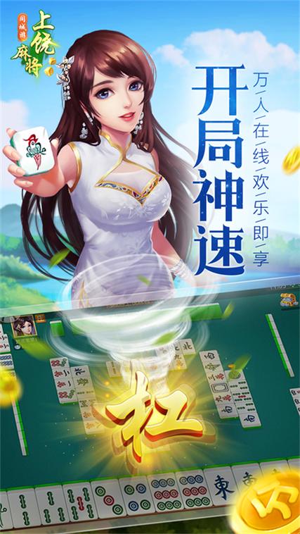 弋阳麻将手机版下载