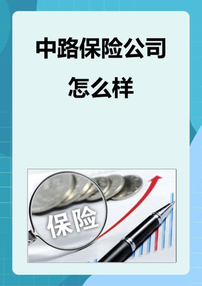 保险公司推荐