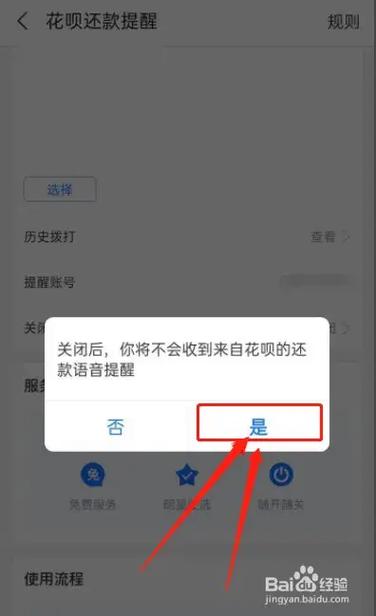 来电提醒关闭的步骤缩略图