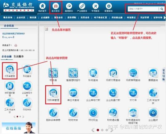 网银流水怎么查截图