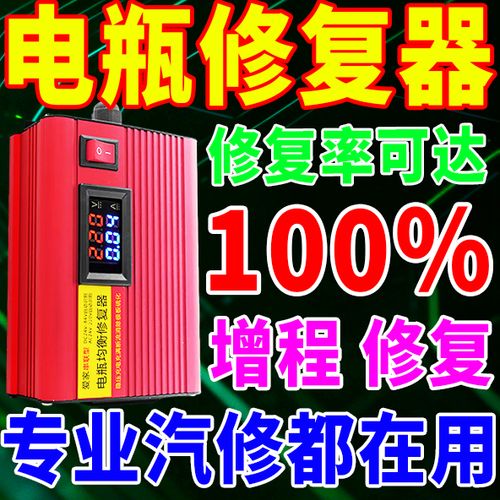 电动车自动修复系统