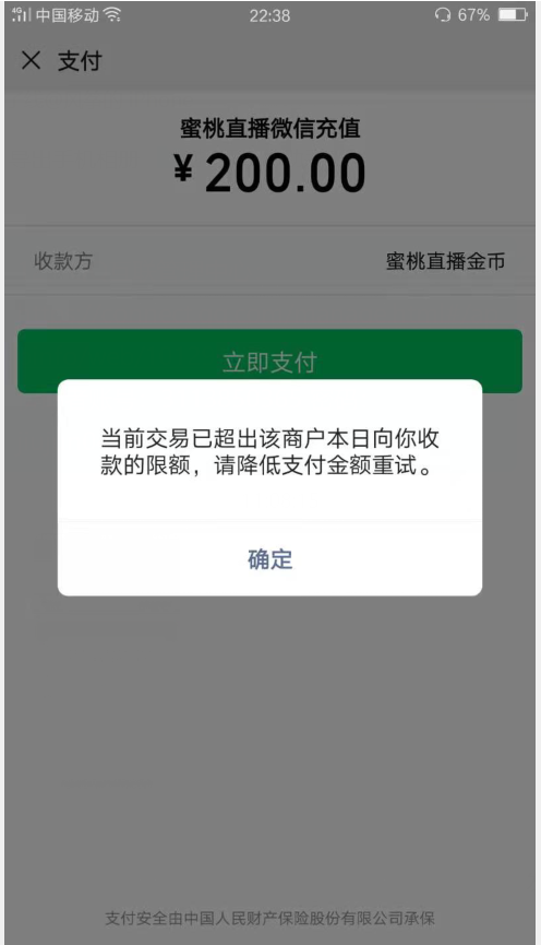 商户二维码收款限额