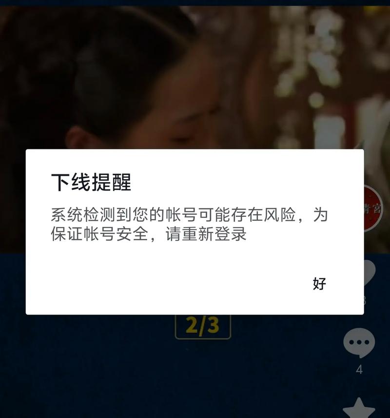 抖音设备异常要警惕了缩略图