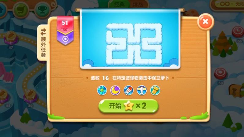 保卫萝卜2隐藏关卡截图