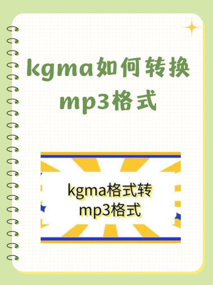 怎么把kgma文件转换为mp3
