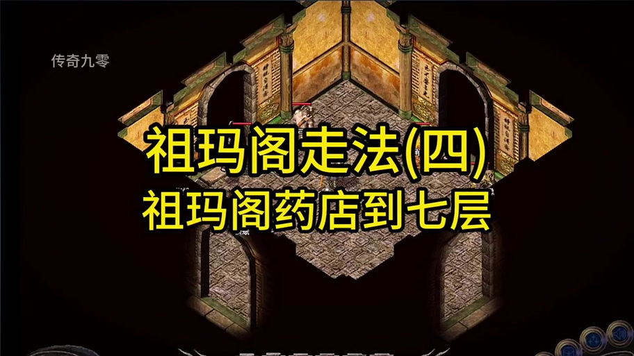 祖玛阁商店怎么走截图