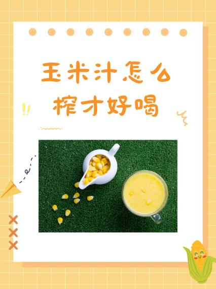 好喝的榨汁机食谱