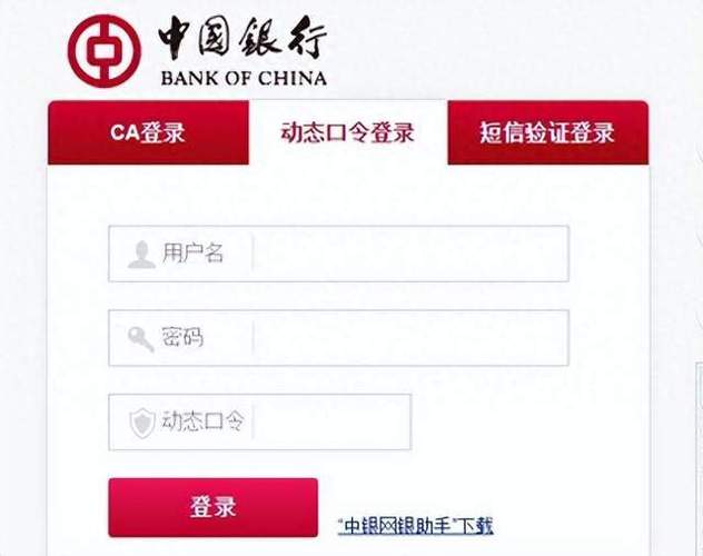 中国银行公户登录入口
