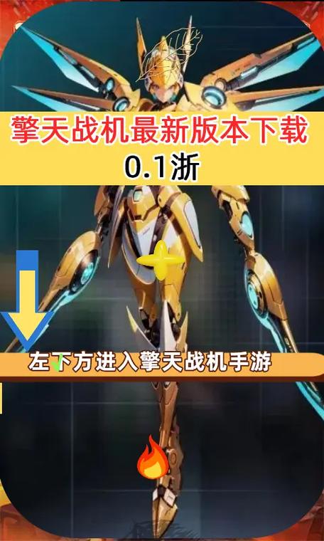 擎天战机无限资源版怎么下载