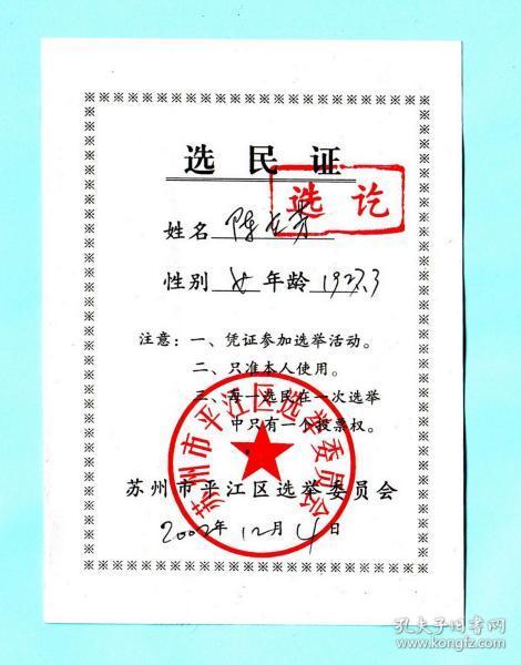 选民证是每个人都有吗